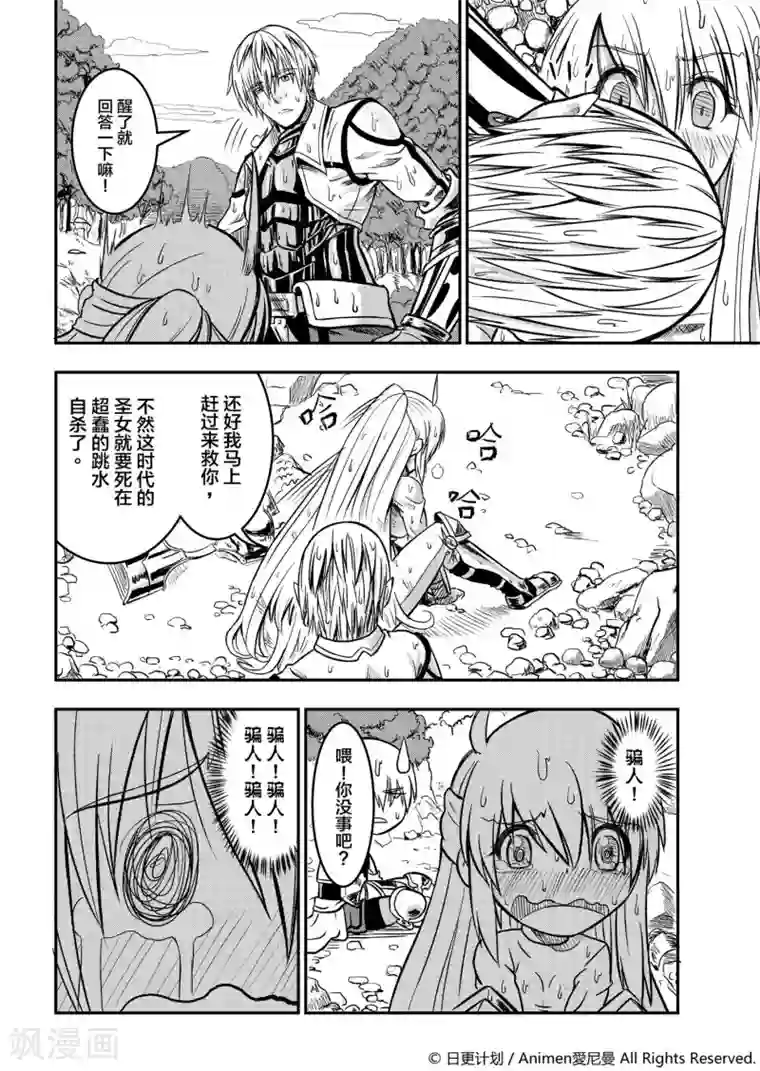 勇者这么恶质没问题吗第1话 寻找勇者