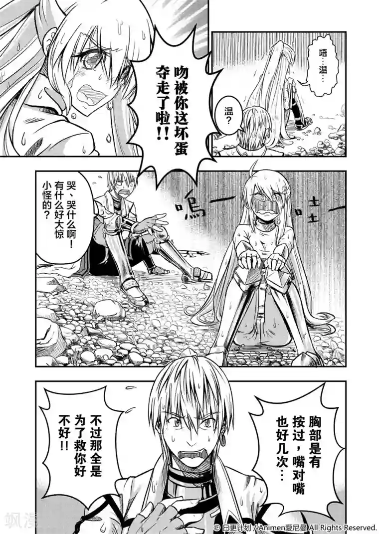 勇者这么恶质没问题吗第1话 寻找勇者