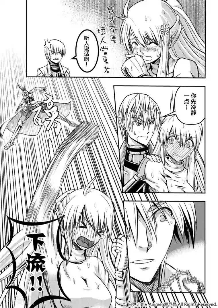 勇者这么恶质没问题吗第1话 寻找勇者