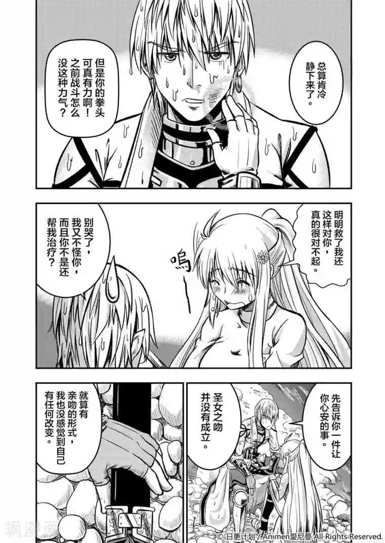 勇者这么恶质没问题吗第1话 寻找勇者