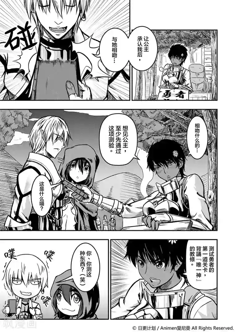 勇者这么恶质没问题吗第1话 寻找勇者