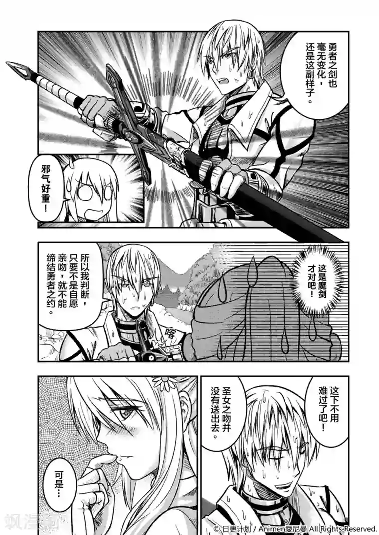 勇者这么恶质没问题吗第1话 寻找勇者