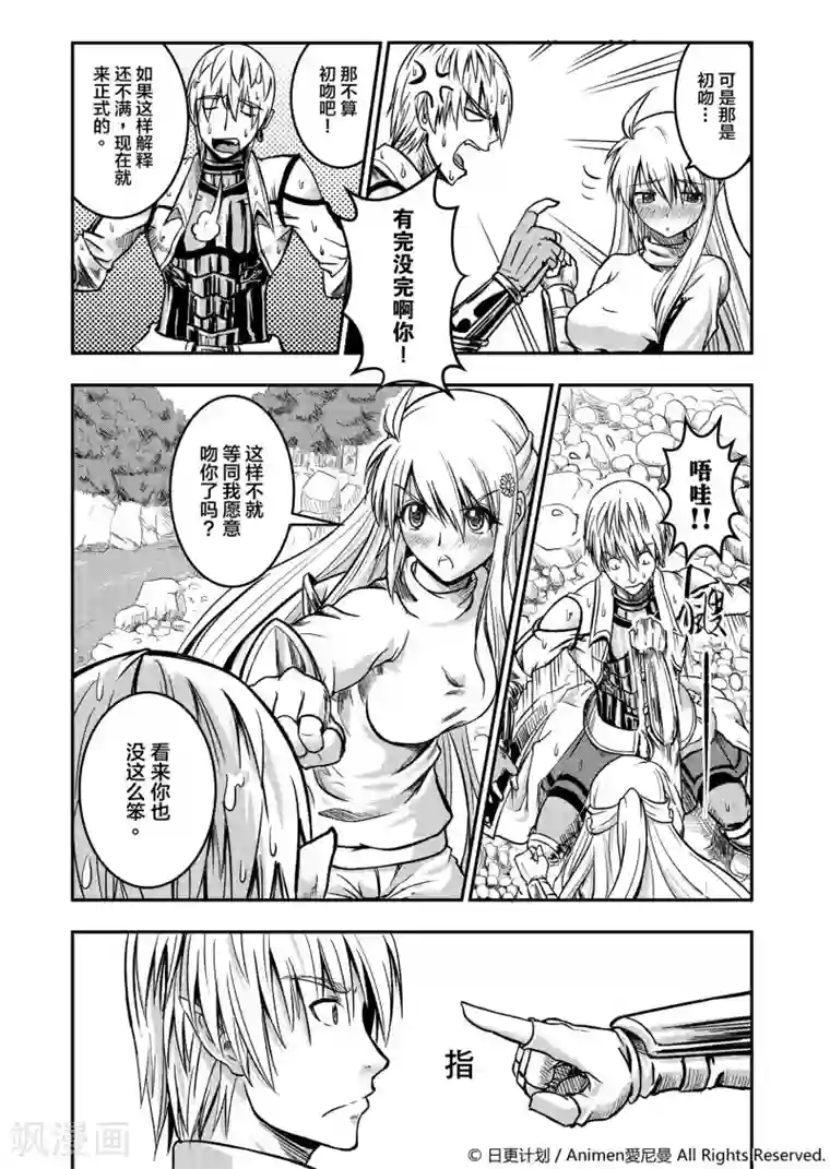 勇者这么恶质没问题吗第1话 寻找勇者