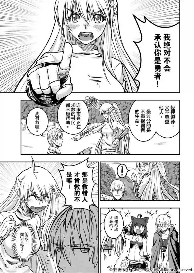 勇者这么恶质没问题吗第1话 寻找勇者