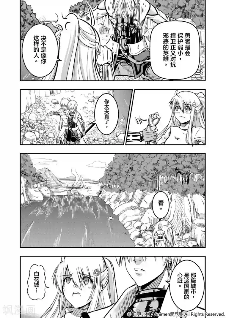 勇者这么恶质没问题吗第1话 寻找勇者
