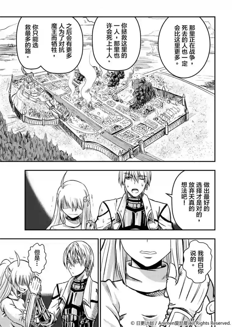 勇者这么恶质没问题吗第1话 寻找勇者