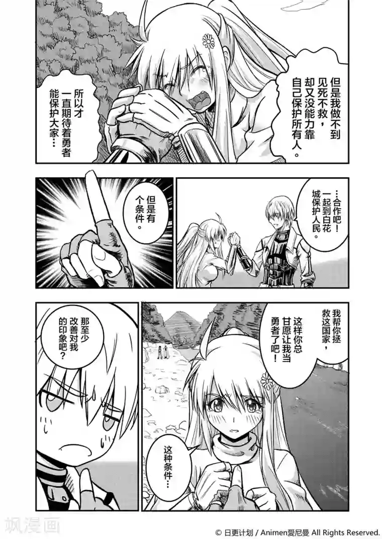 勇者这么恶质没问题吗第1话 寻找勇者