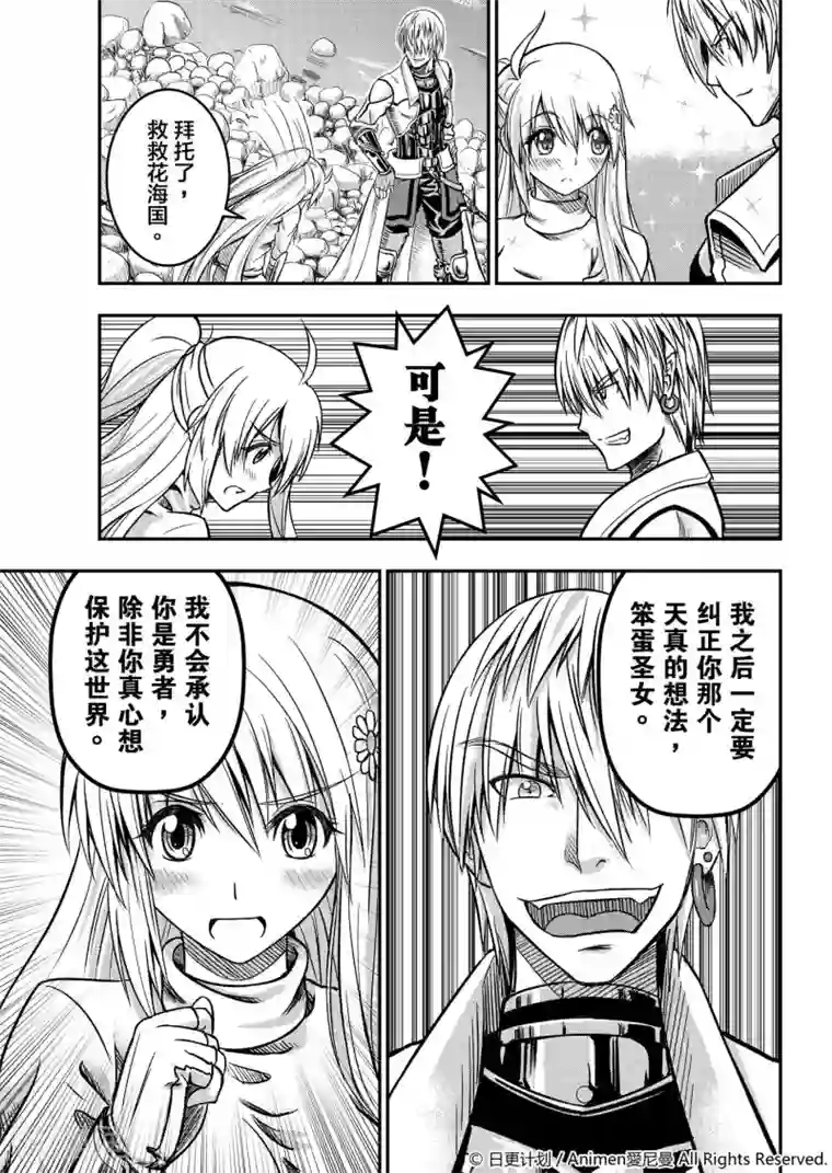 勇者这么恶质没问题吗第1话 寻找勇者
