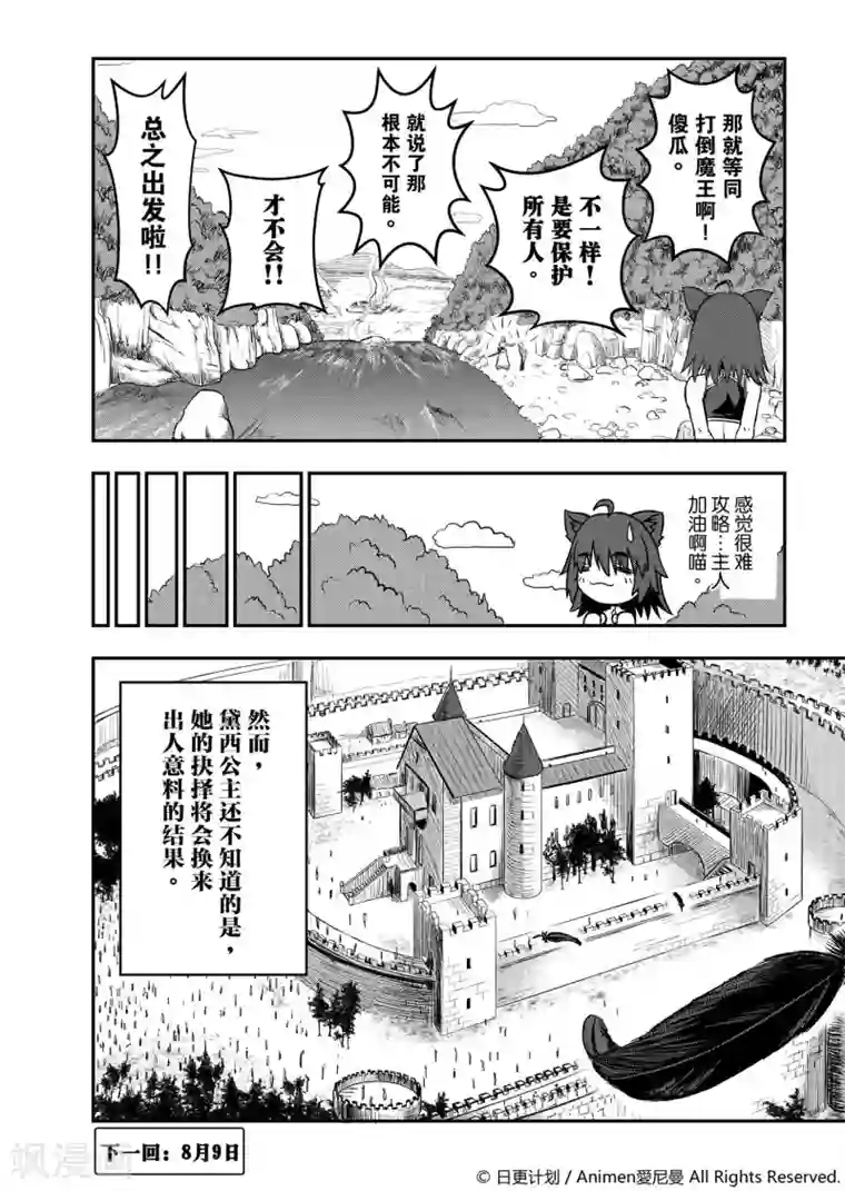 勇者这么恶质没问题吗第1话 寻找勇者