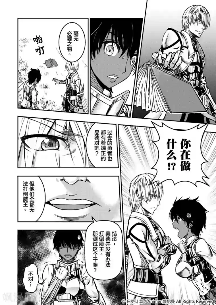 勇者这么恶质没问题吗第1话 寻找勇者