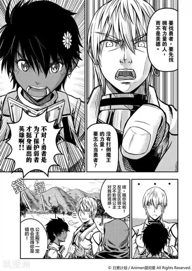 勇者这么恶质没问题吗第1话 寻找勇者
