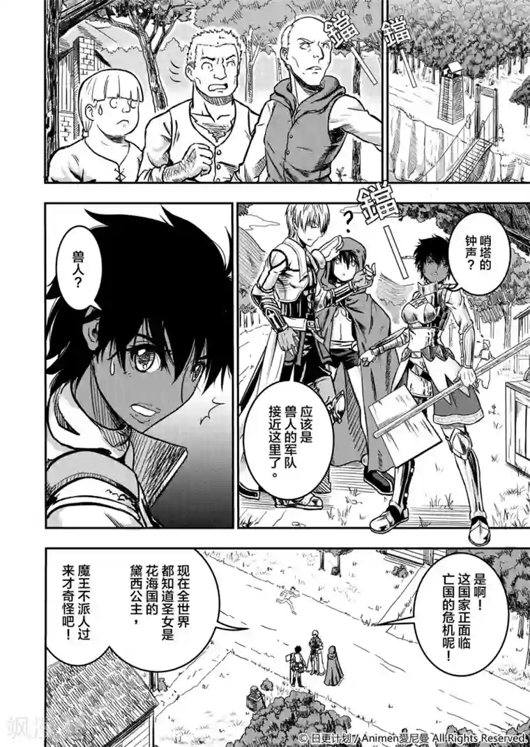 勇者这么恶质没问题吗第1话 寻找勇者