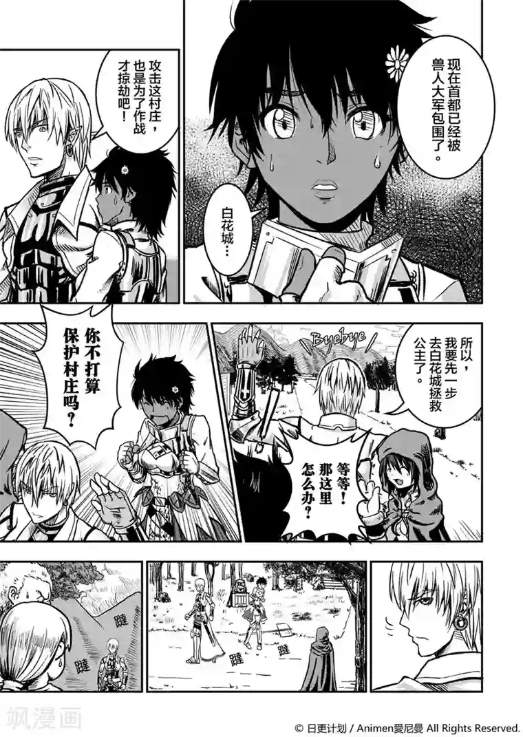 勇者这么恶质没问题吗第1话 寻找勇者