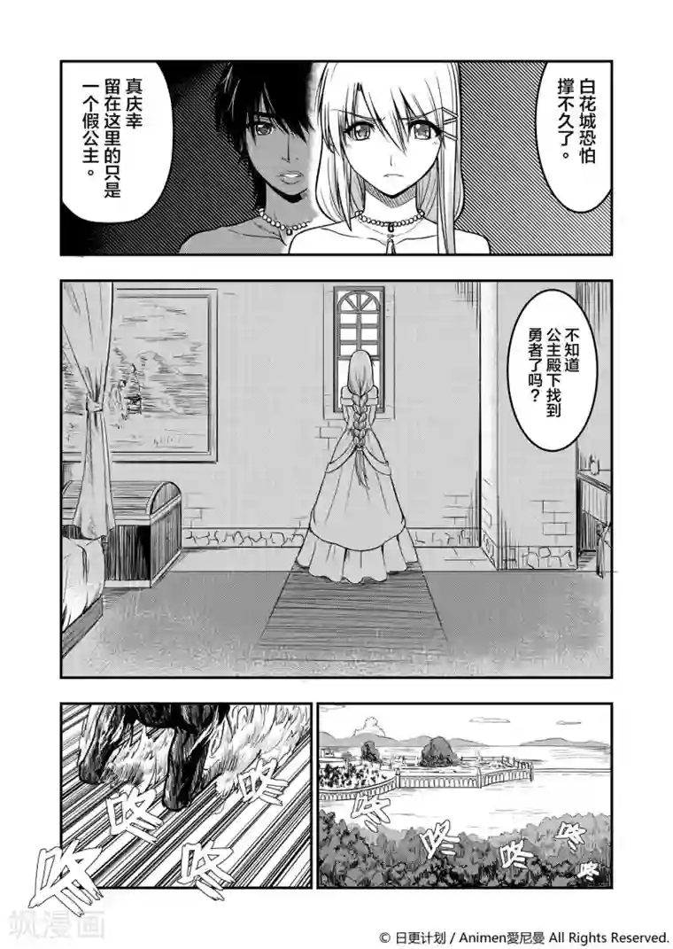 勇者这么恶质没问题吗第2话 动荡之城