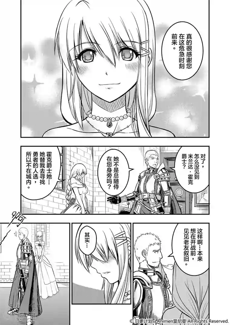 勇者这么恶质没问题吗第2话 动荡之城