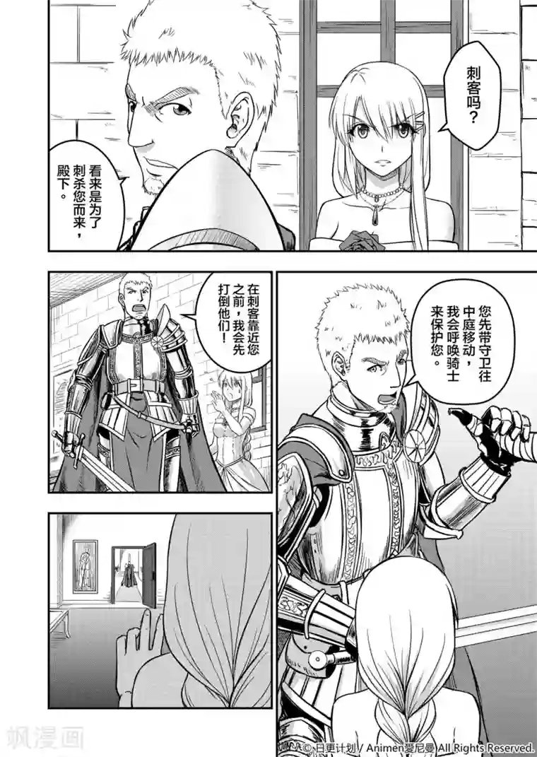 勇者这么恶质没问题吗第2话 动荡之城