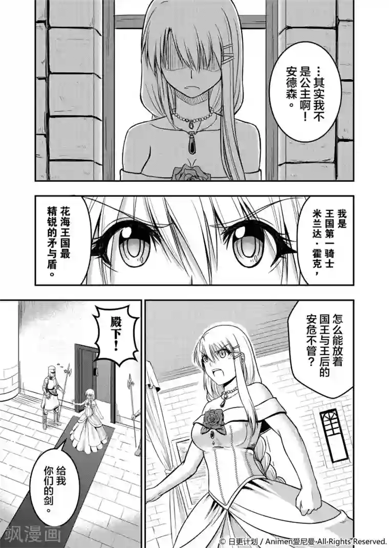 勇者这么恶质没问题吗第2话 动荡之城