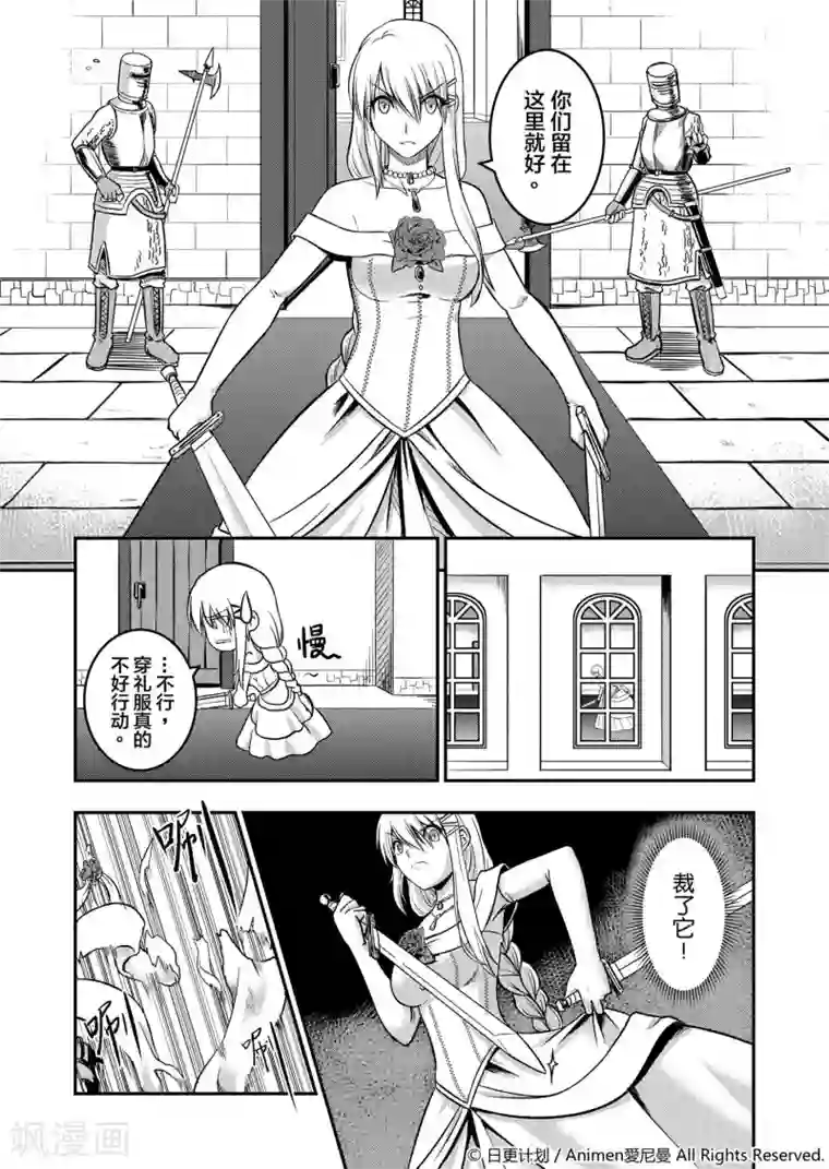 勇者这么恶质没问题吗第2话 动荡之城