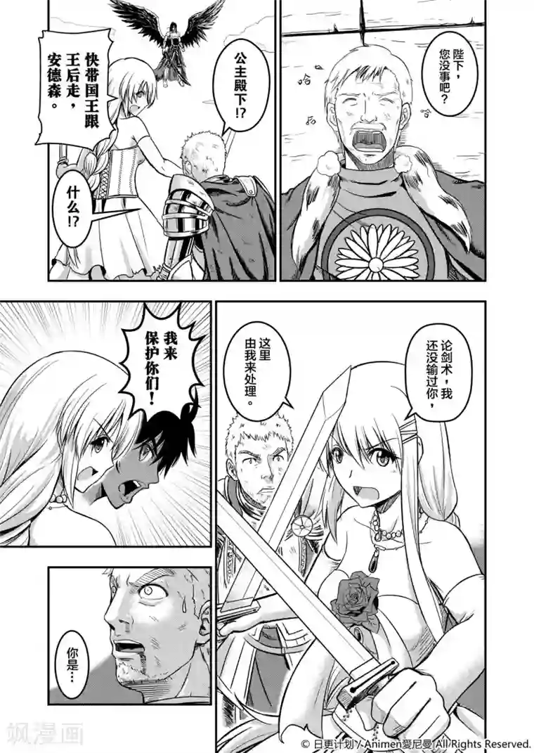 勇者这么恶质没问题吗第2话 动荡之城