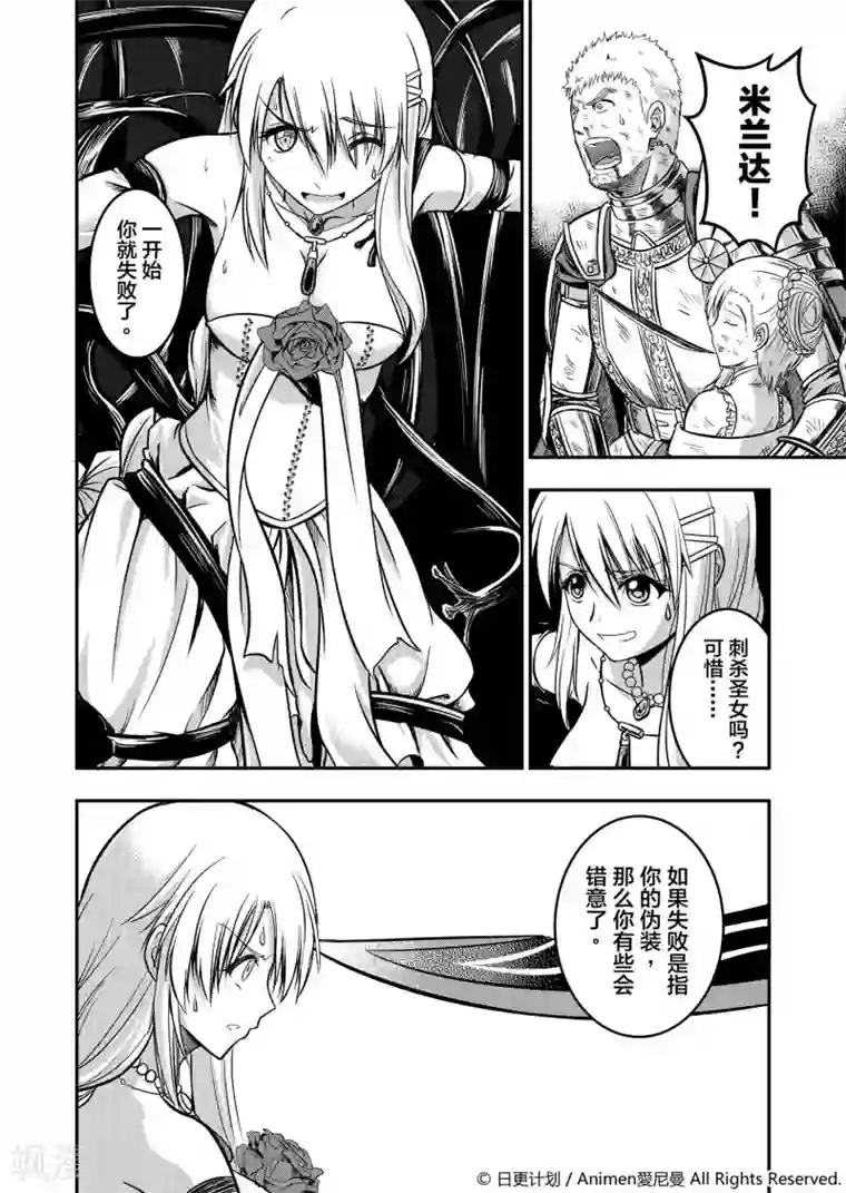 勇者这么恶质没问题吗第2话 动荡之城