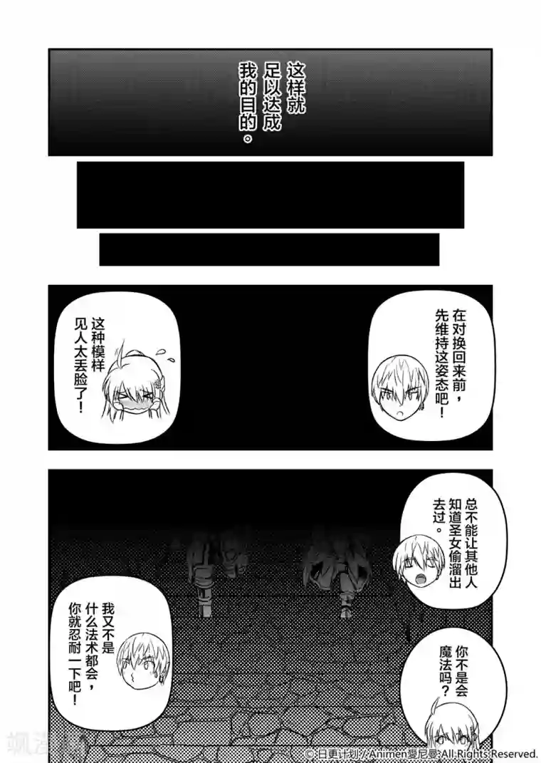 勇者这么恶质没问题吗第2话 动荡之城