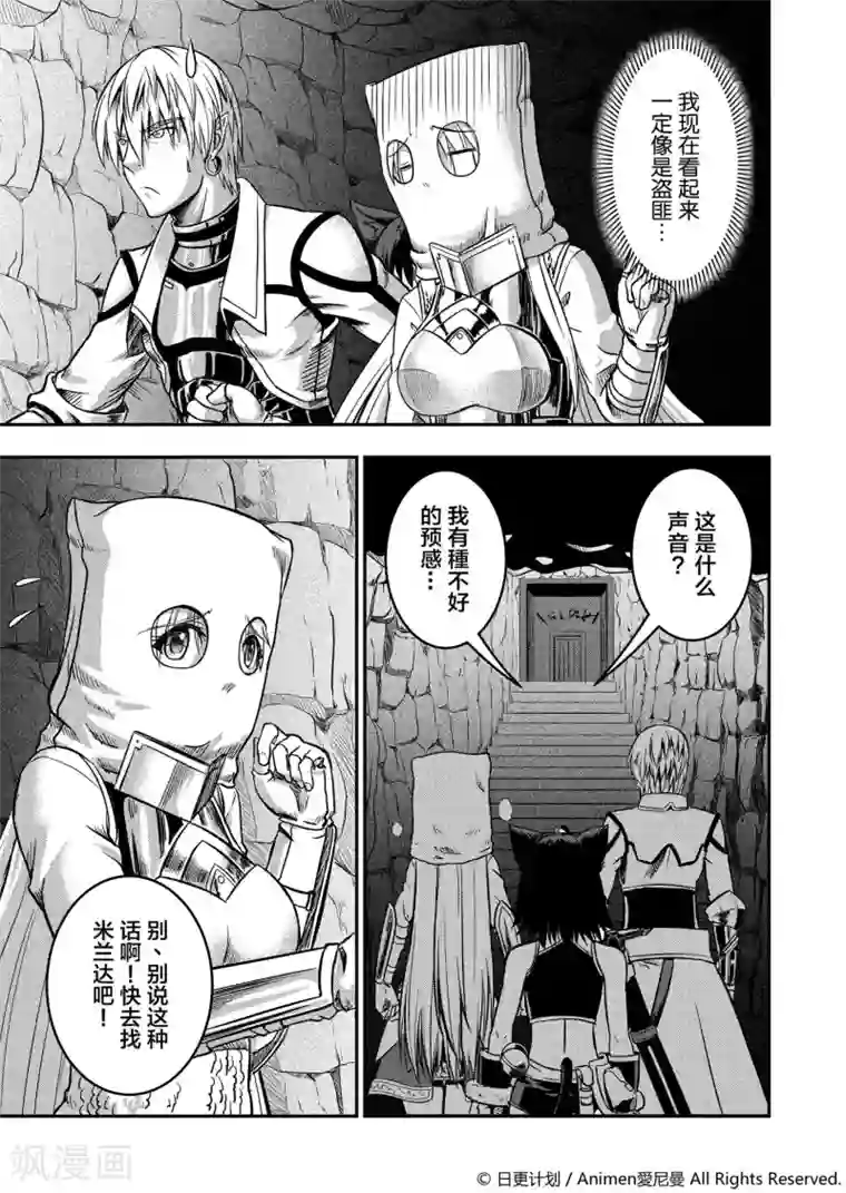 勇者这么恶质没问题吗第2话 动荡之城