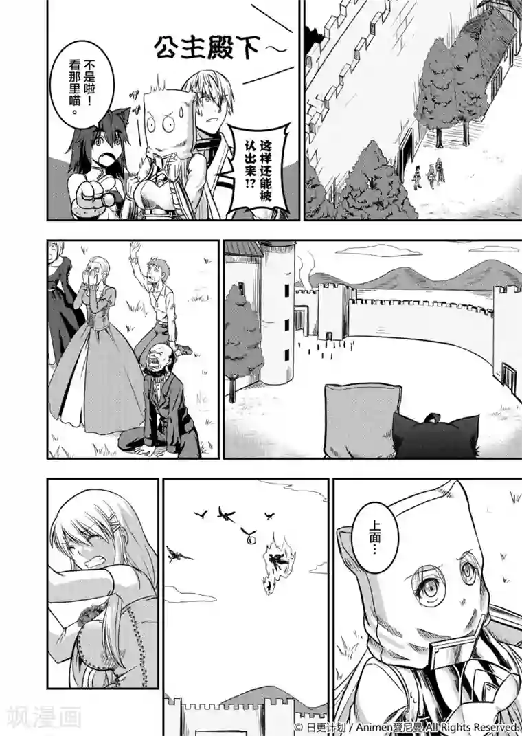 勇者这么恶质没问题吗第2话 动荡之城