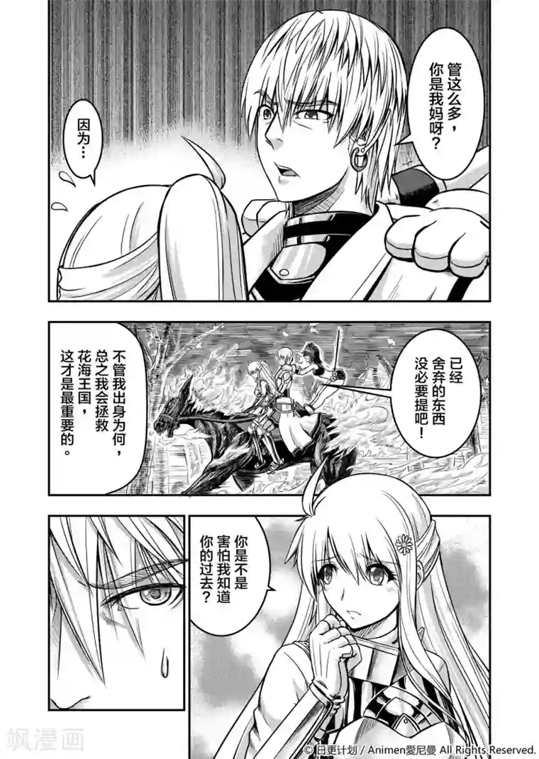 勇者这么恶质没问题吗第2话 动荡之城