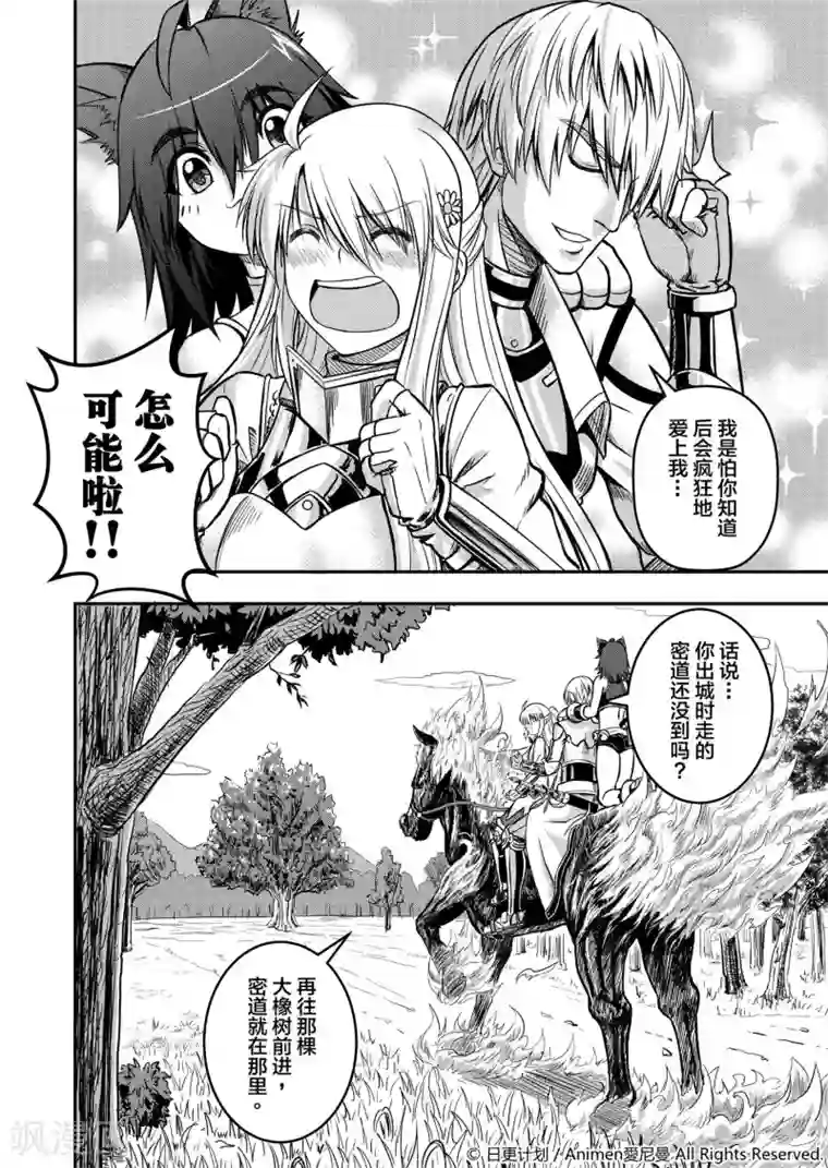 勇者这么恶质没问题吗第2话 动荡之城