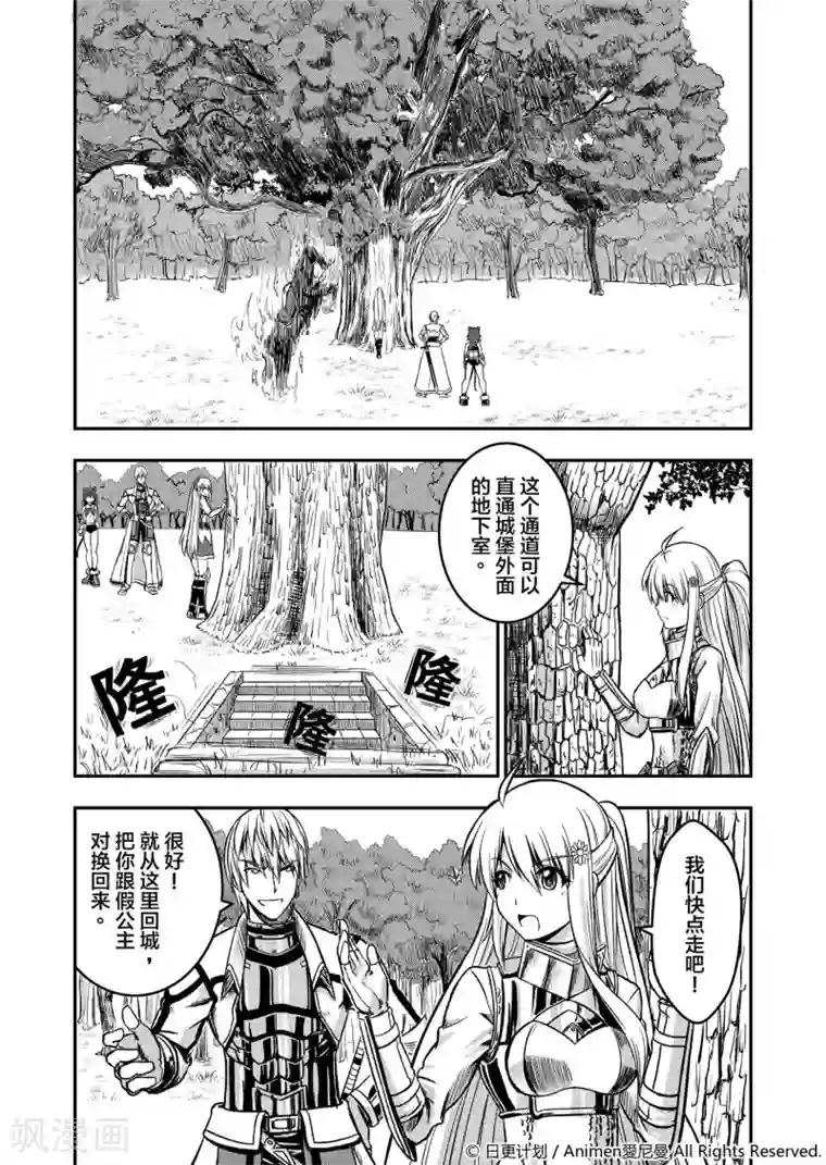 勇者这么恶质没问题吗第2话 动荡之城