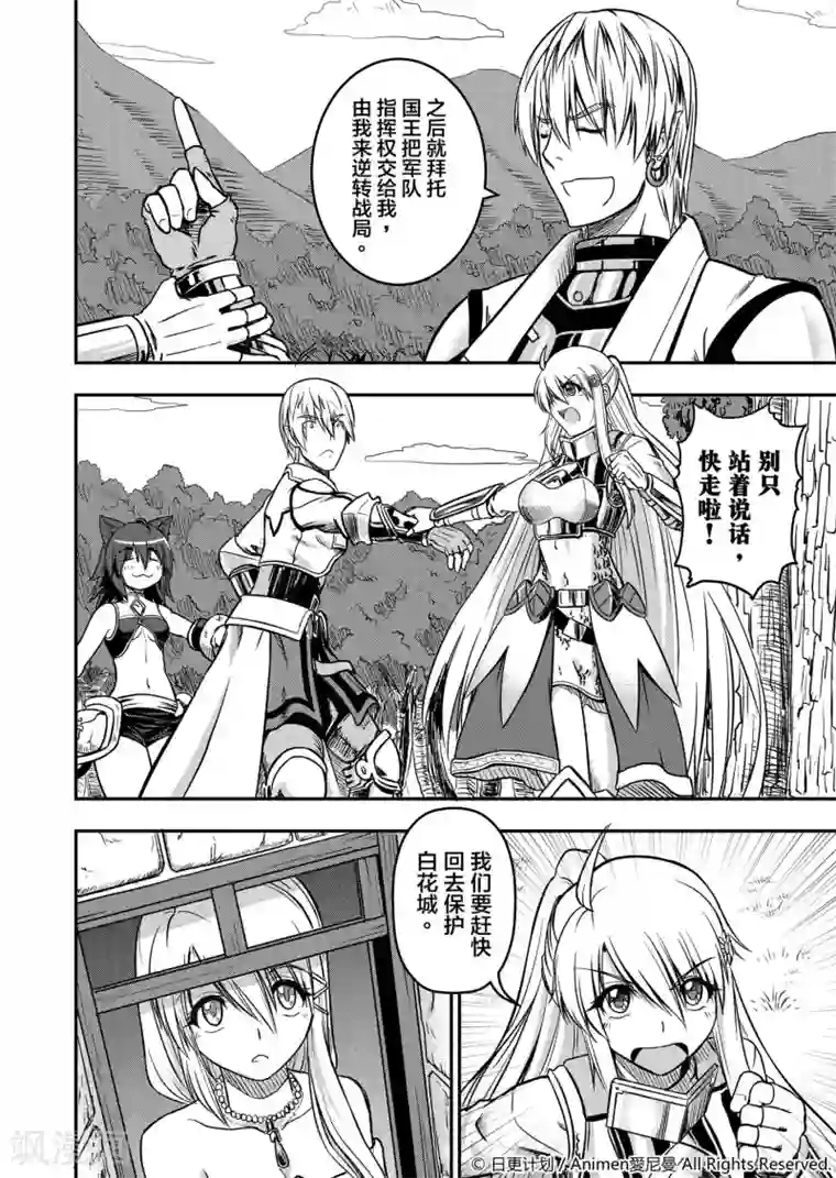 勇者这么恶质没问题吗第2话 动荡之城