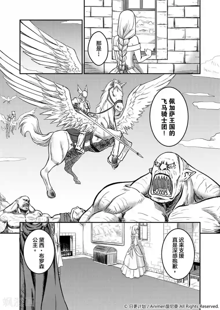 勇者这么恶质没问题吗第2话 动荡之城