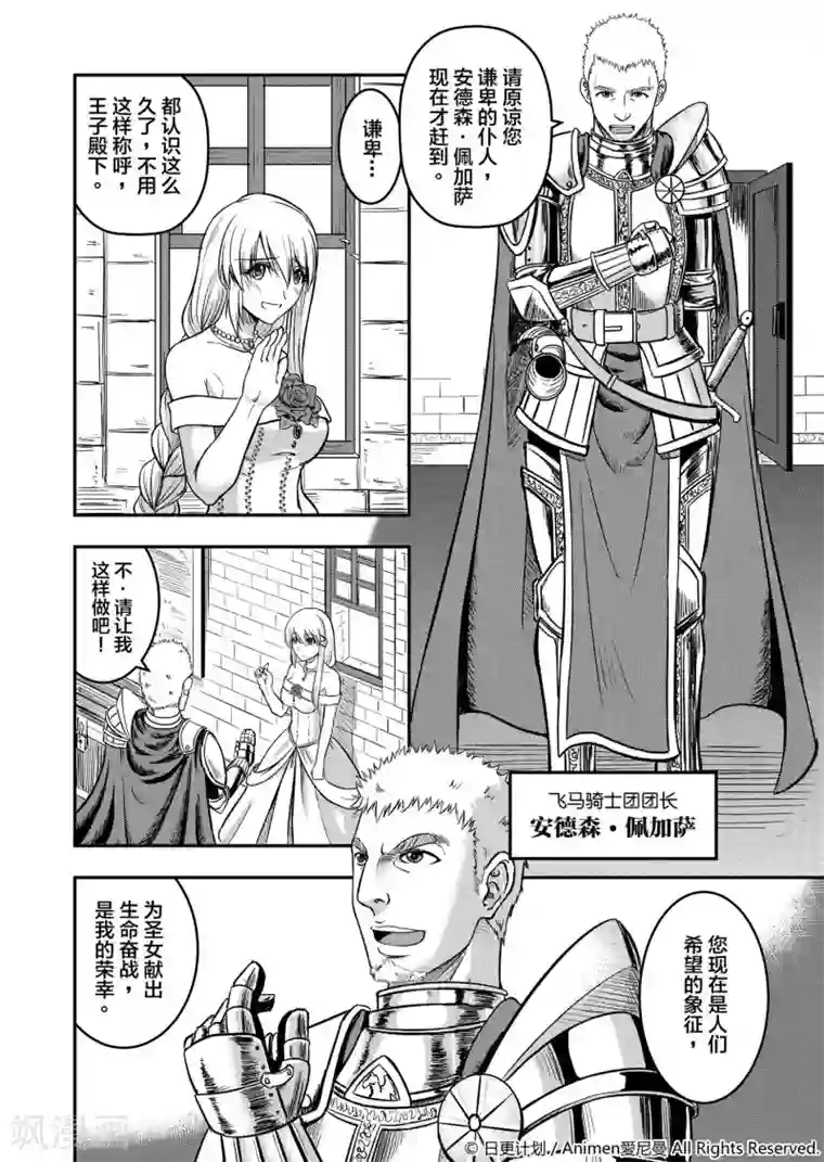 勇者这么恶质没问题吗第2话 动荡之城