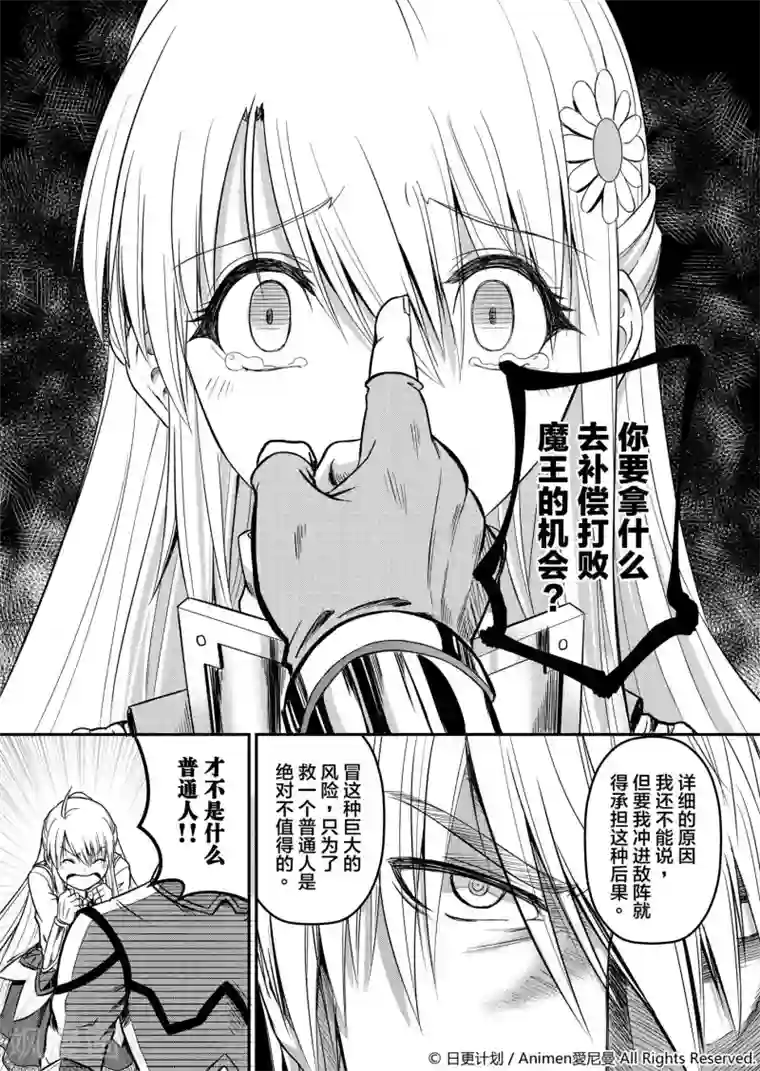 勇者这么恶质没问题吗第3话 两人的抉择