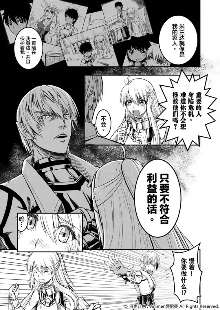 勇者这么恶质没问题吗第3话 两人的抉择