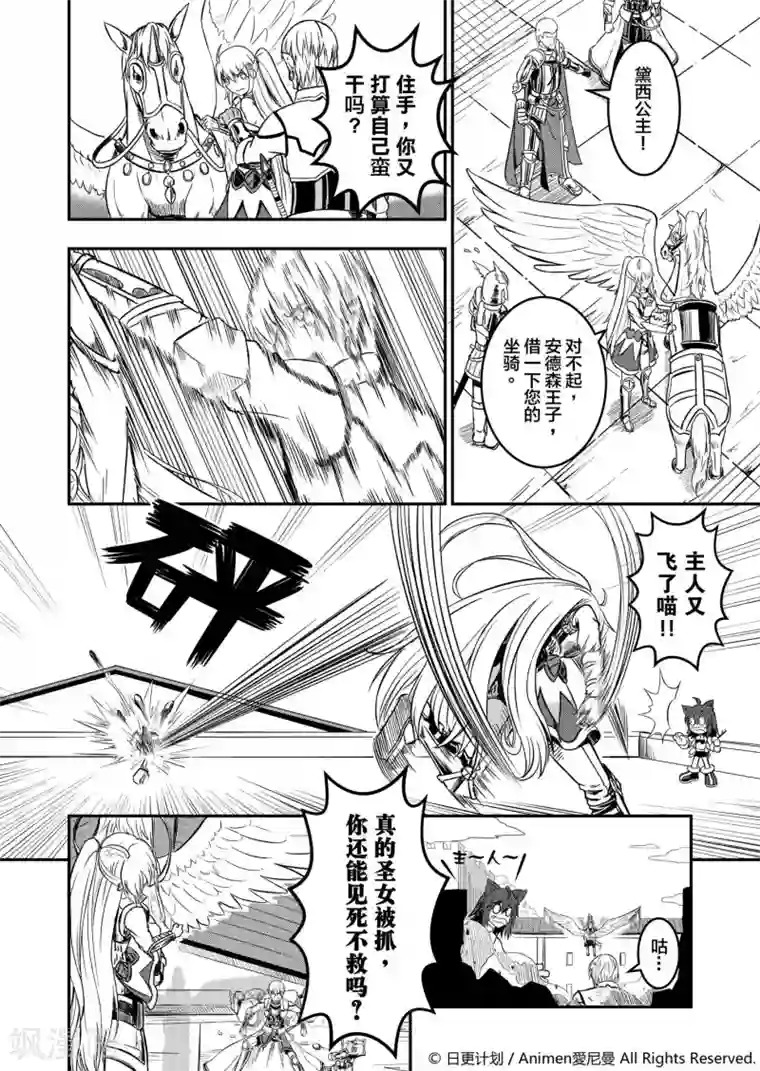 勇者这么恶质没问题吗第3话 两人的抉择