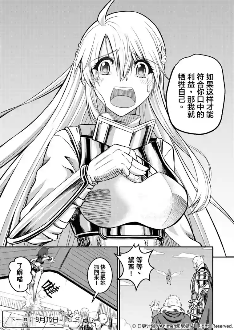 勇者这么恶质没问题吗第3话 两人的抉择