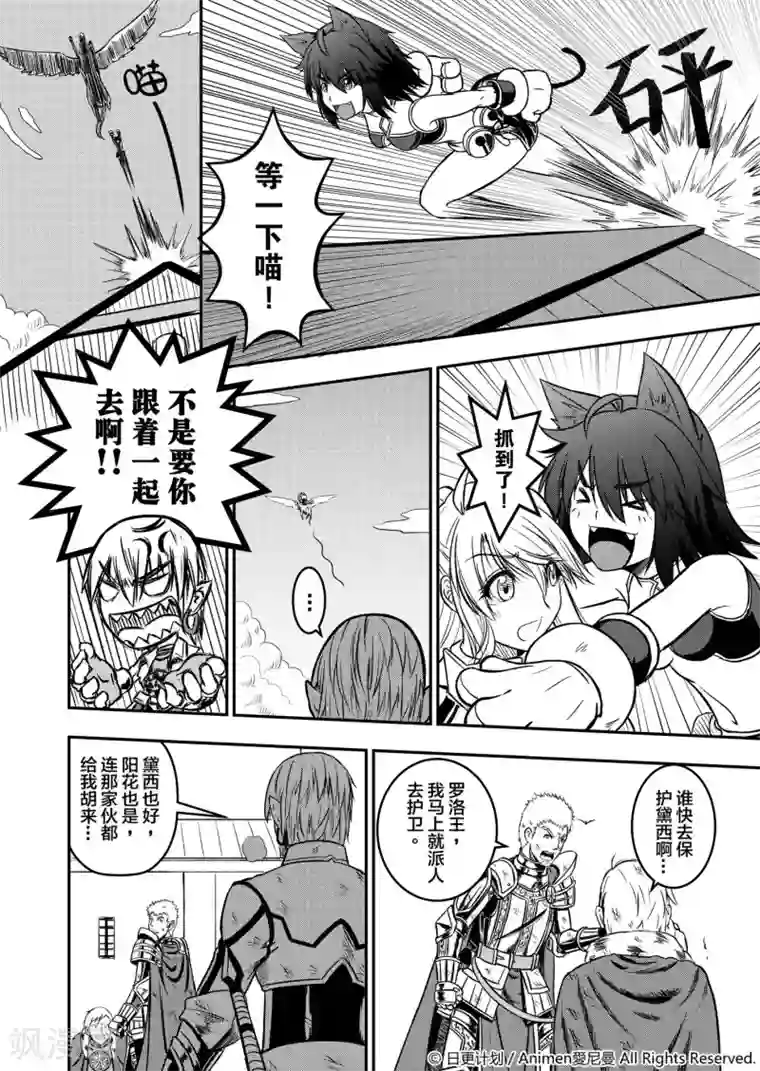 勇者这么恶质没问题吗第3话 两人的抉择