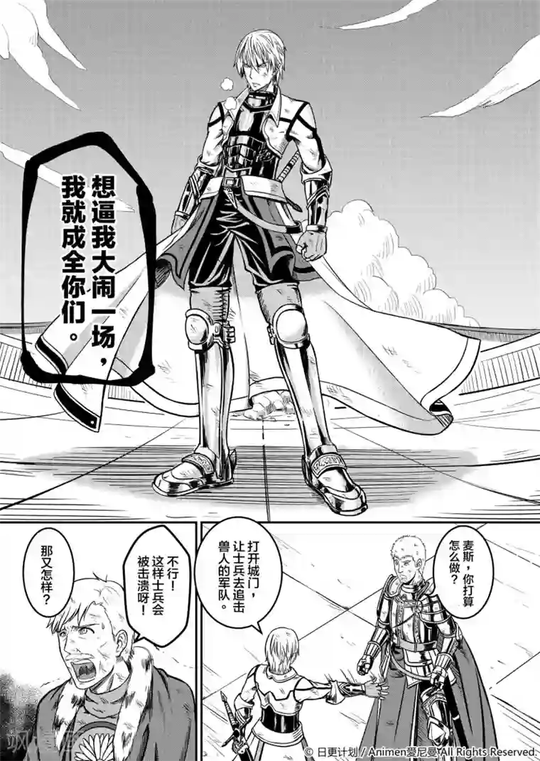 勇者这么恶质没问题吗第3话 两人的抉择