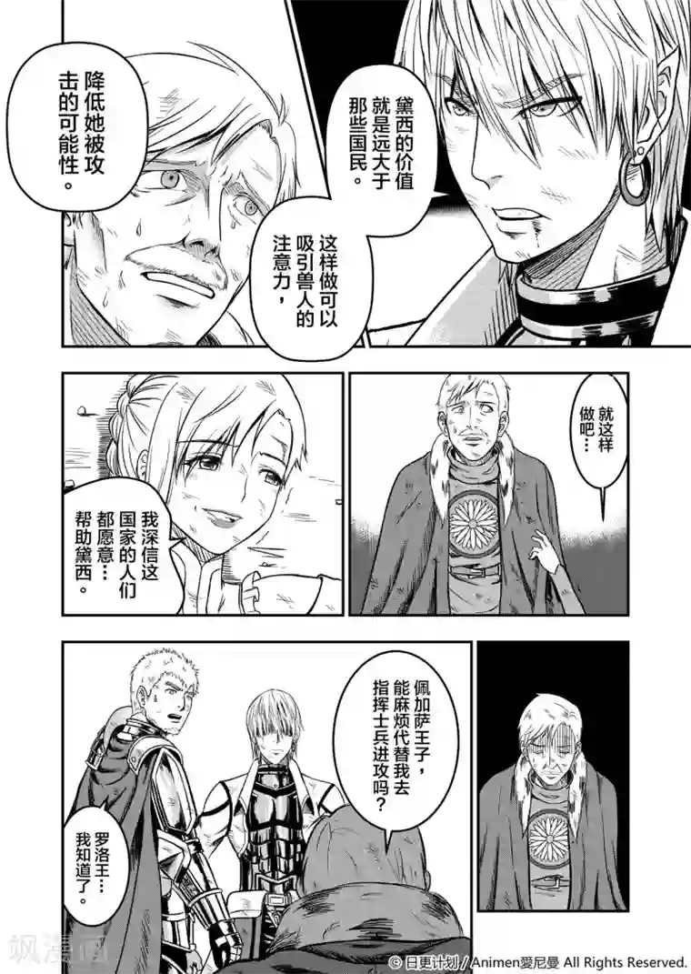 勇者这么恶质没问题吗第3话 两人的抉择