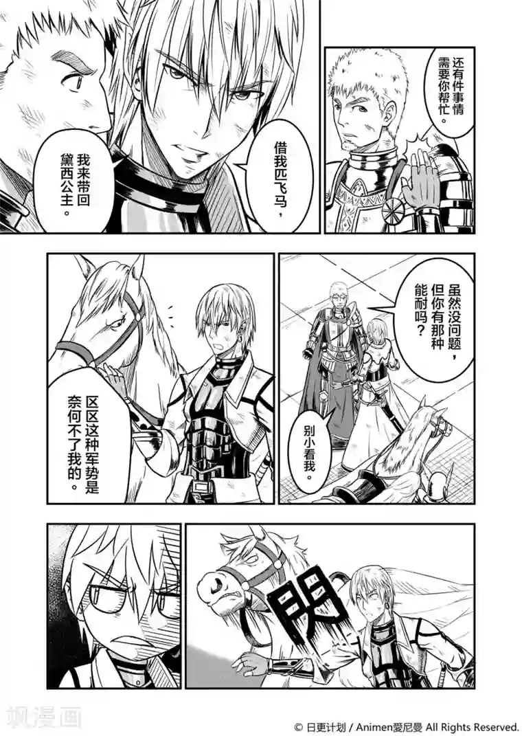 勇者这么恶质没问题吗第3话 两人的抉择