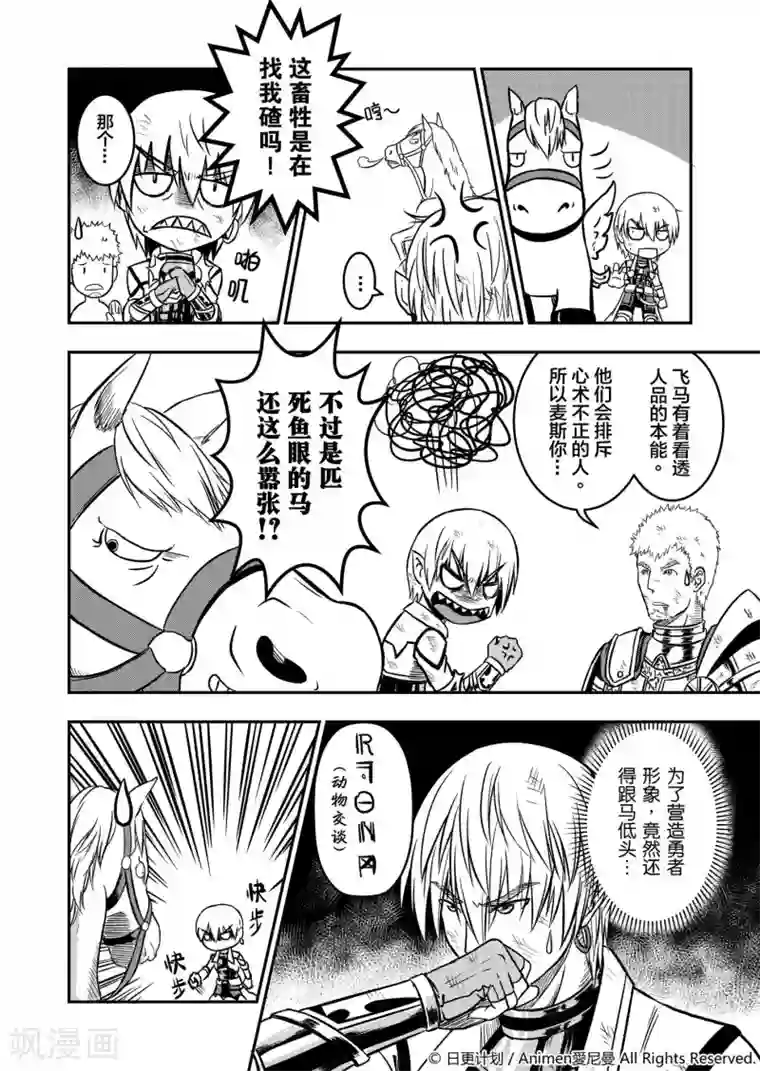 勇者这么恶质没问题吗第3话 两人的抉择