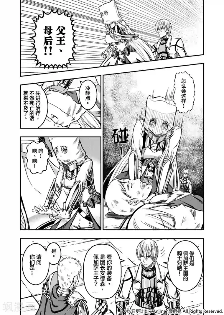 勇者这么恶质没问题吗第3话 两人的抉择