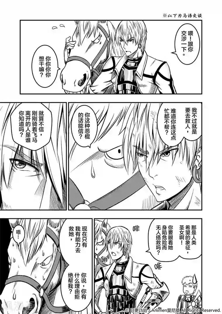 勇者这么恶质没问题吗第3话 两人的抉择