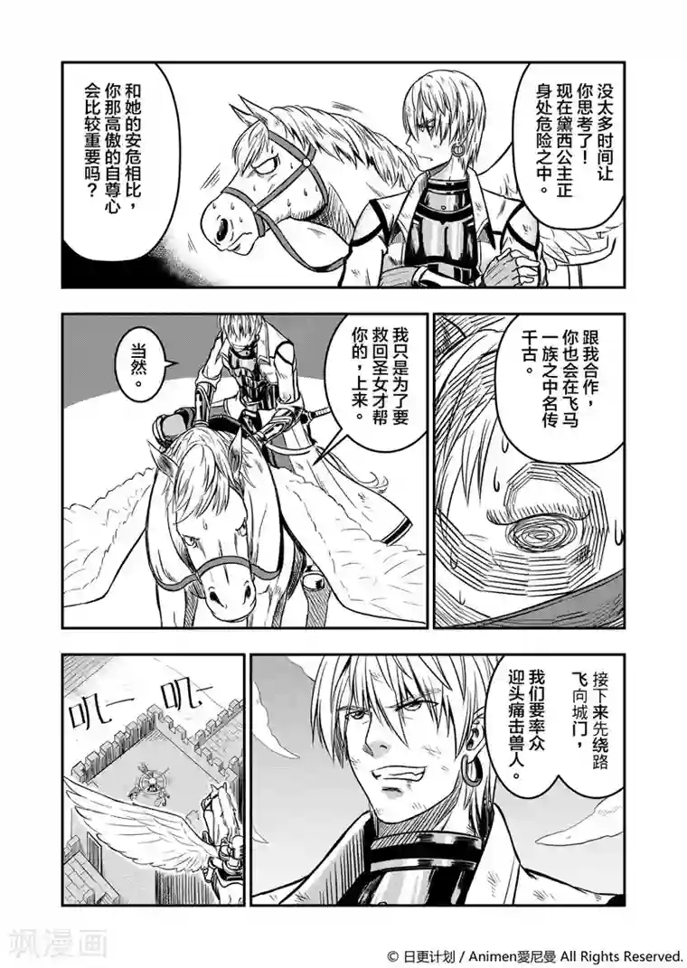 勇者这么恶质没问题吗第3话 两人的抉择