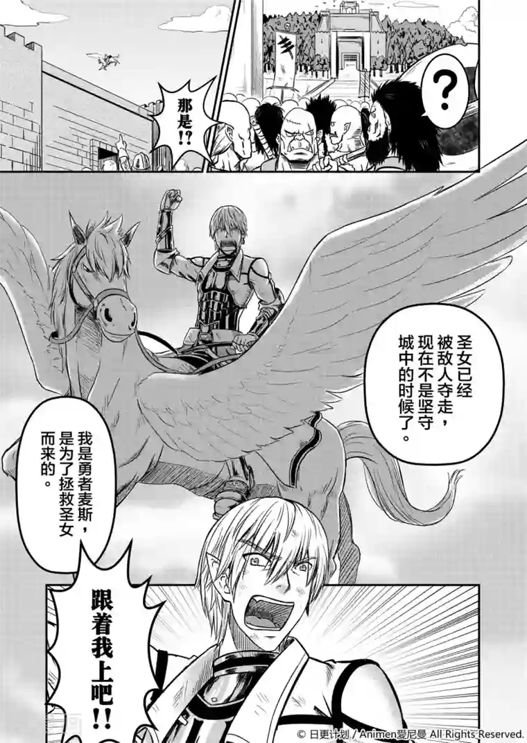 勇者这么恶质没问题吗第3话 两人的抉择