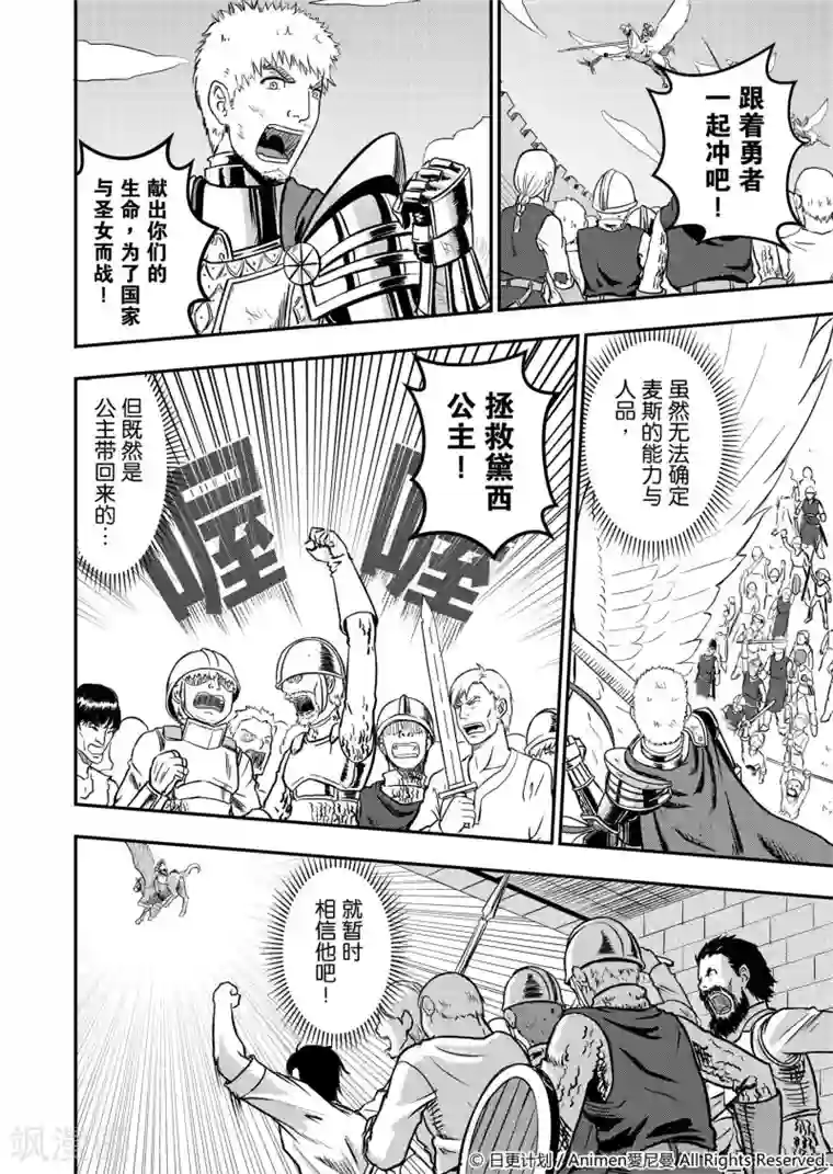 勇者这么恶质没问题吗第3话 两人的抉择