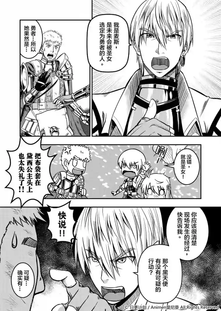 勇者这么恶质没问题吗第3话 两人的抉择