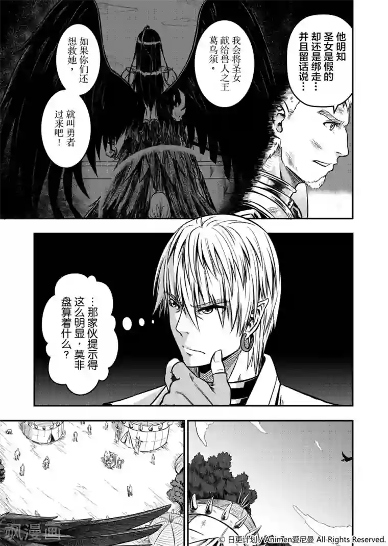 勇者这么恶质没问题吗第3话 两人的抉择