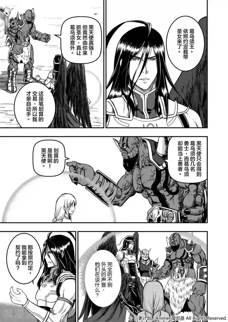 勇者这么恶质没问题吗第3话 两人的抉择